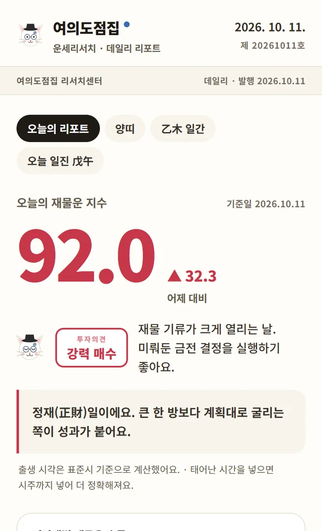 여의도점집 화면